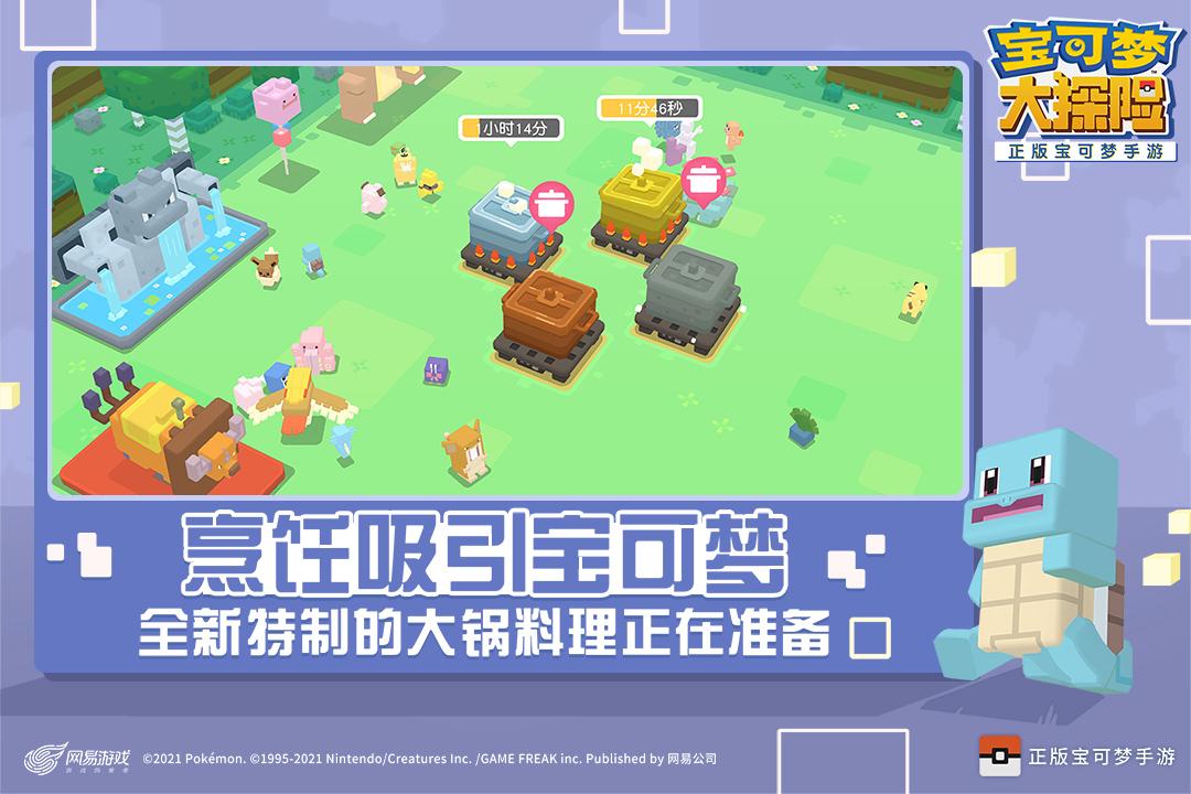 网易宝可梦大探险游戏v1.18.0  安卓官方版截图2