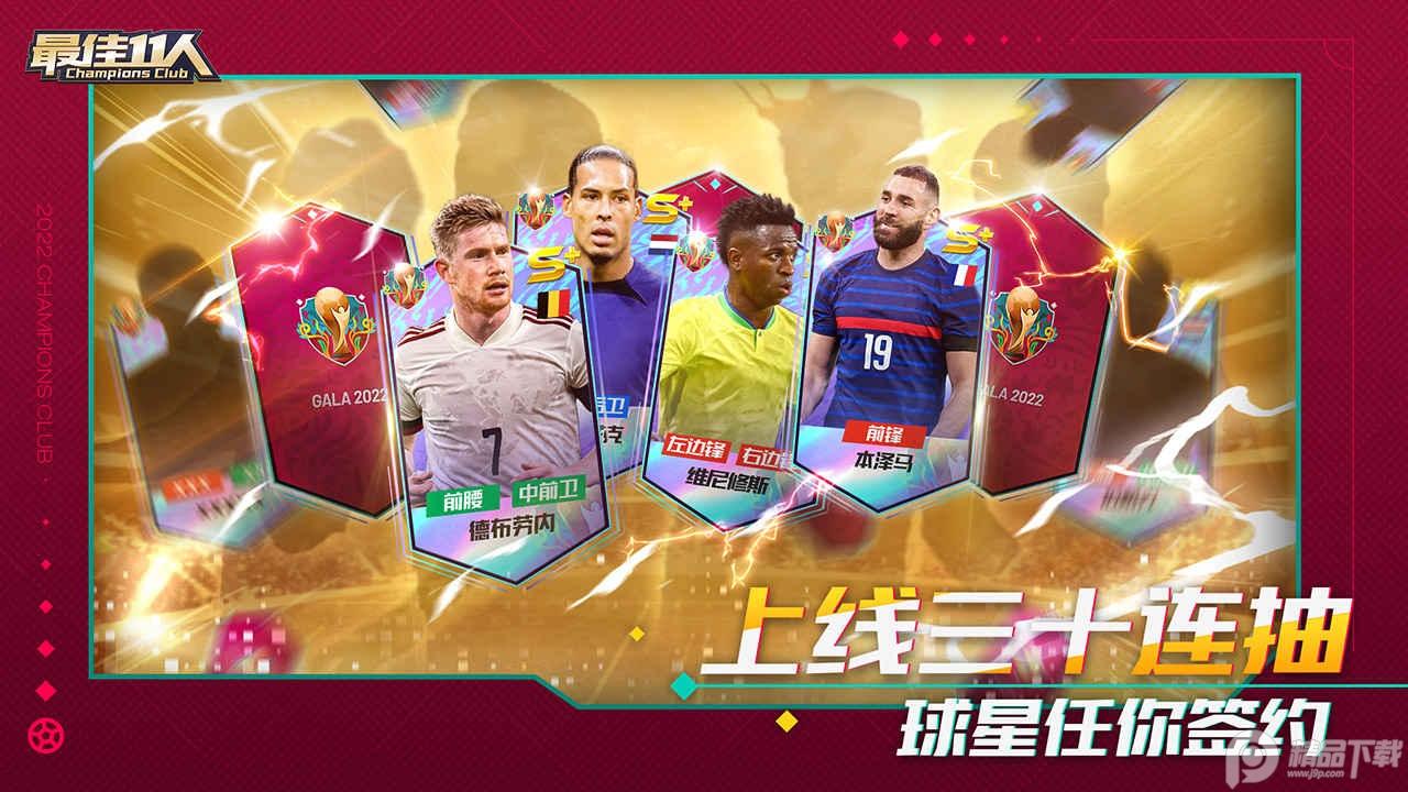 最佳11人手游冠军球会5.3.312 最新版截图2