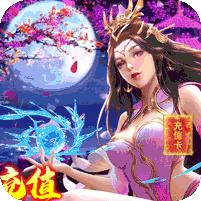 天上白玉京送万元充值1.0.0 送充值版