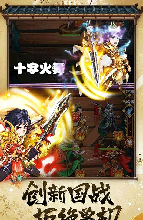 三国荣耀手游最新版1.0安卓版截图1