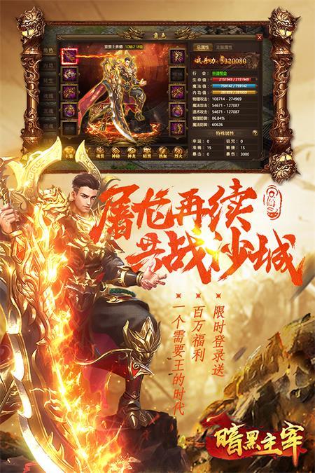 暗黑主宰传奇手游官方版v1.0.0.28.133  最新版截图2