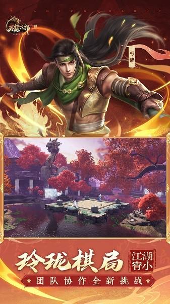 天龙八部2飞龙战天手游截图0