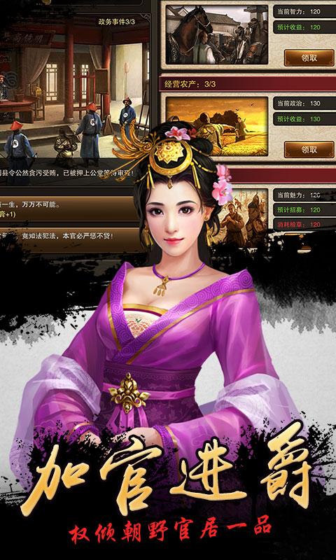 我在大宋当大官商城版v1.0 安卓免费版截图1