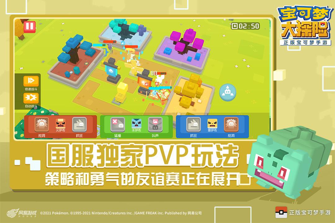网易宝可梦大探险游戏v1.18.0  安卓官方版截图1