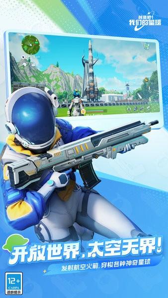 创造吧我们的星球官方正版截图0