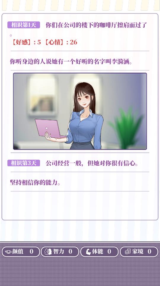 我的一万次初恋手游1.0.2 安卓版截图0