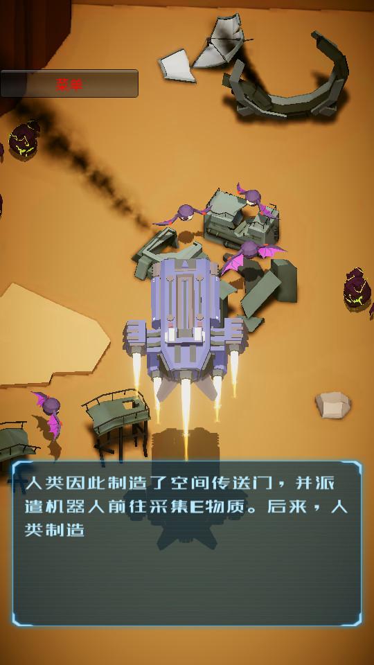 EvolutionofMecha进化机械0.461 伤害增加截图0