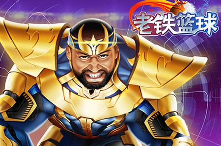 老铁篮球上线送100连抽5.0.1 手机版