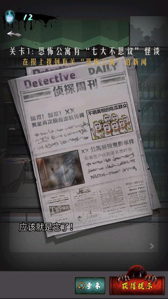 山村古宅密室逃脱2.0.1 最新版截图0