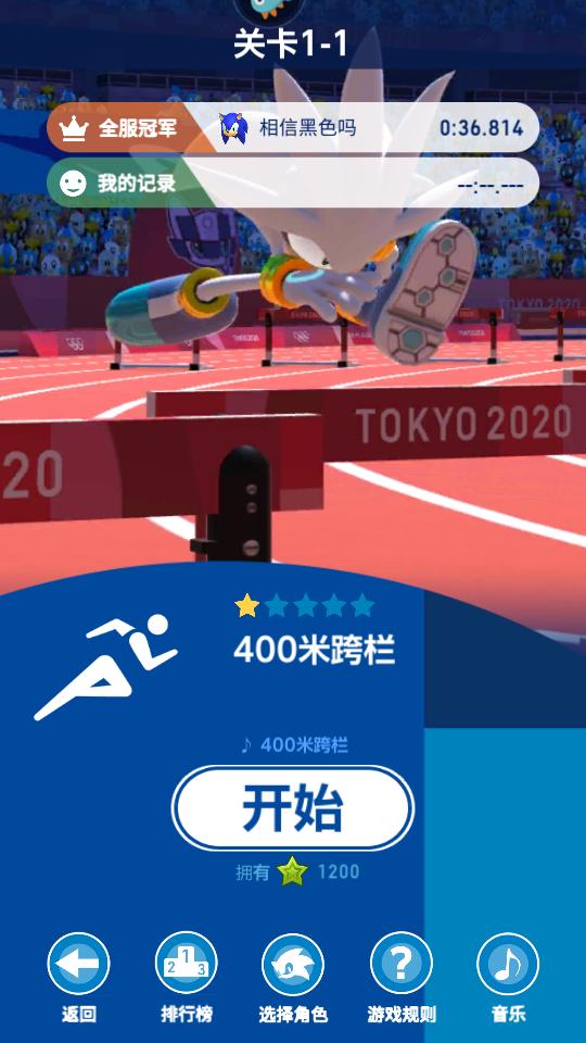 索尼克AT2020东京奥运手游v10.0.1 最新版截图0