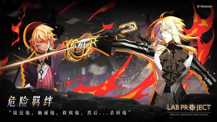 代号LaB手游公测版v0.3.0_hykb 官方版截图1