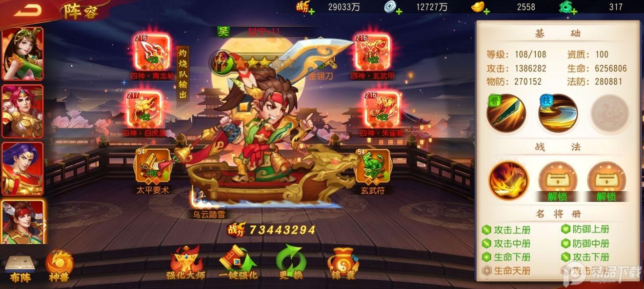 三國殺名將傳威力加強版0.4.3  国际服截图1