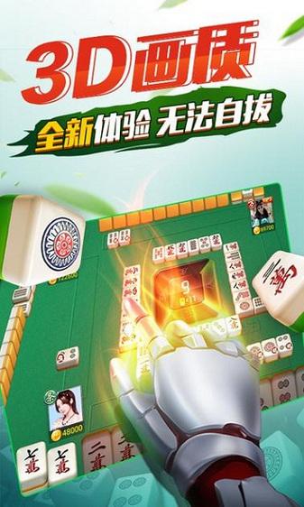 欢乐四川麻将3d版手机版截图2