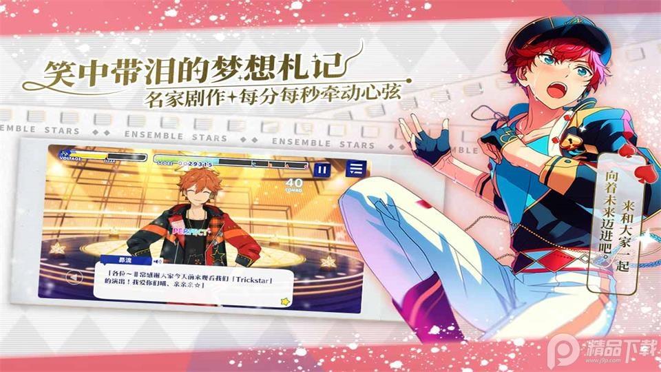 偶像梦幻祭2华为安装包3.1.6911 最新版截图1