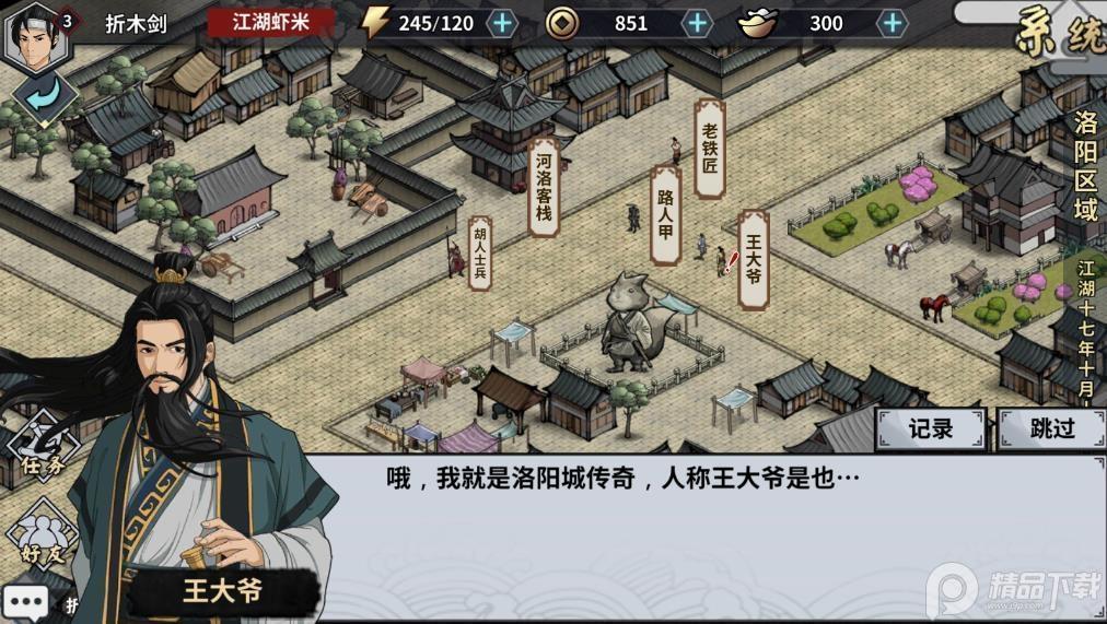 汉家江湖先行服下载3.3.0 安卓版截图3