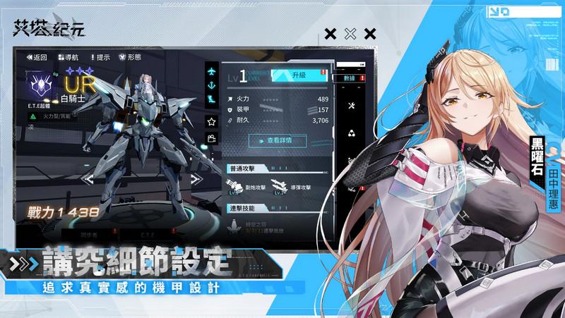 代号艾塔台服最新版(艾塔纪元)1.1.1 手机版截图0