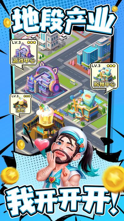 商业都市手游最新版v1.0.10手机版截图2