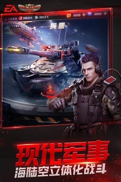 警戒帝国手游截图2