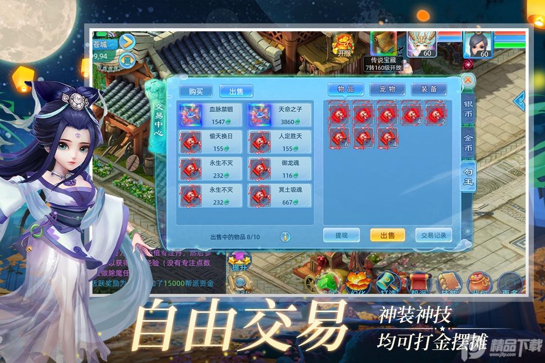 仙语奇缘高爆版混沌魔使1.0.0.10 最新版截图3