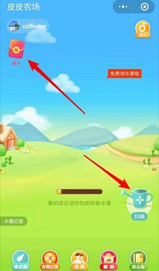 快乐果园免费领水果App1.0安卓最新版截图1