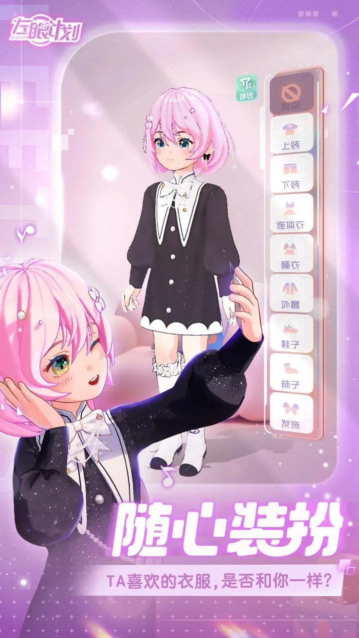 左眼计划安卓最新版1.0.0.0 安卓版截图1