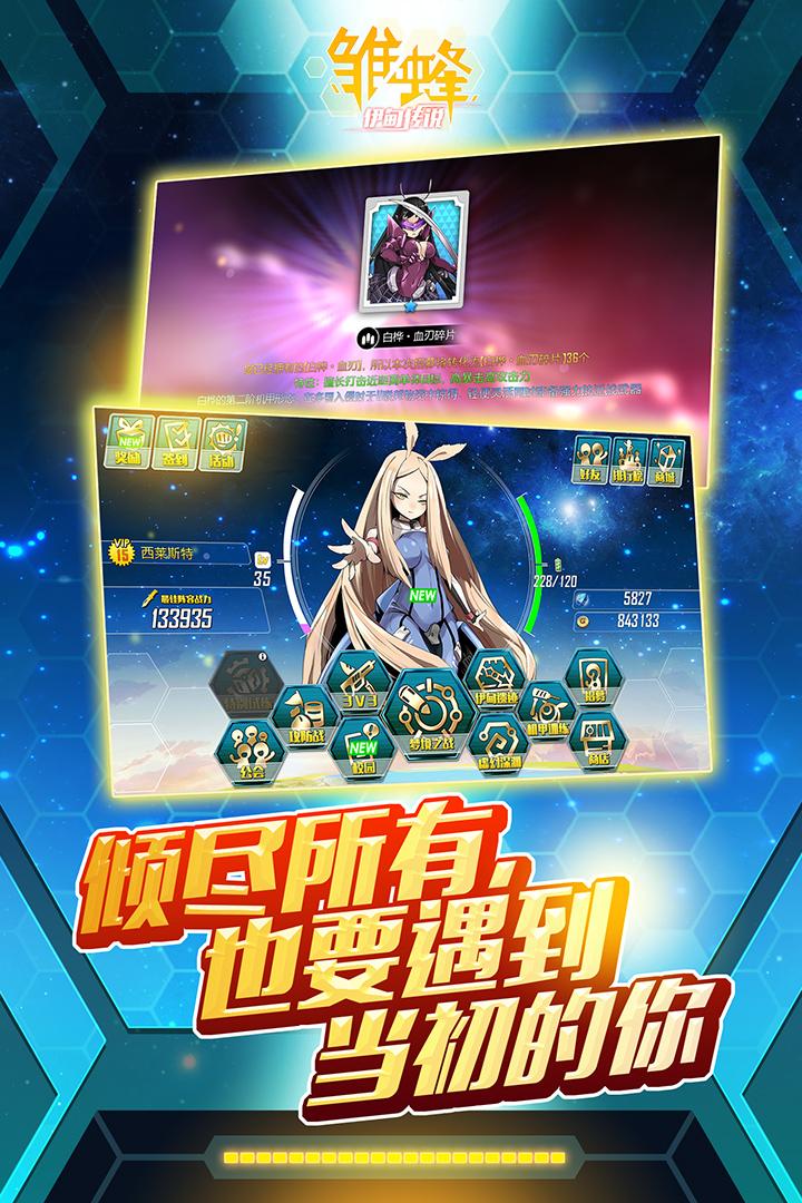 雏蜂之伊甸传说手游安卓官方V1.0.0最新版截图1