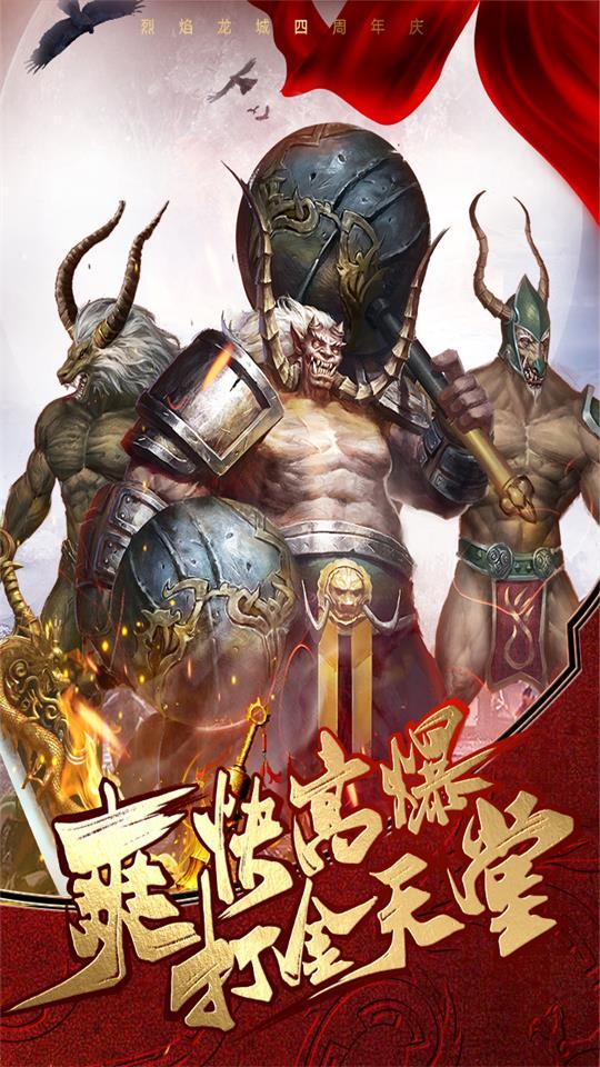 烈焰龙城官方版v9.4 最新版截图2