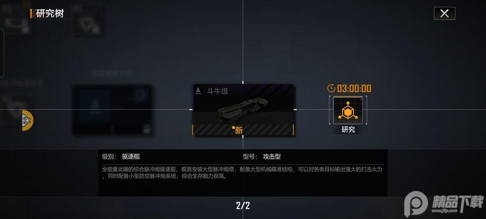 无尽的拉格朗日国服版1.2.385776 手机版截图2