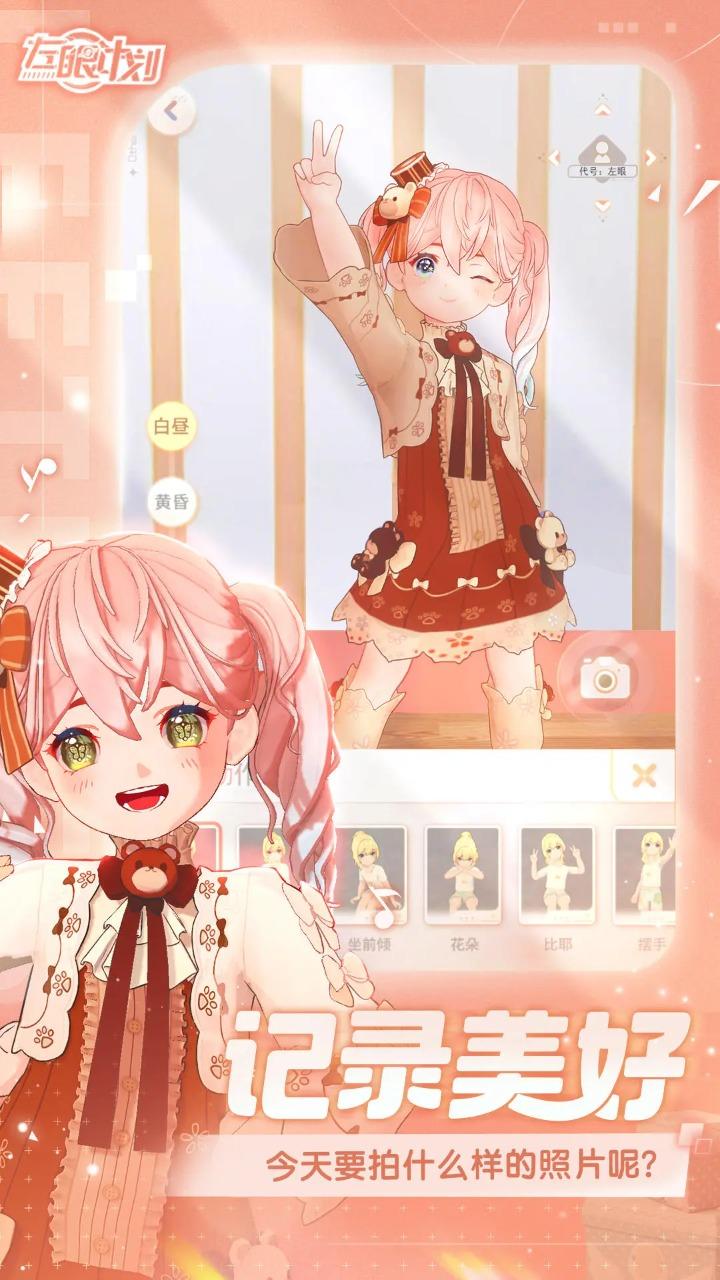 左眼计划安卓最新版1.0.0.0 安卓版截图2