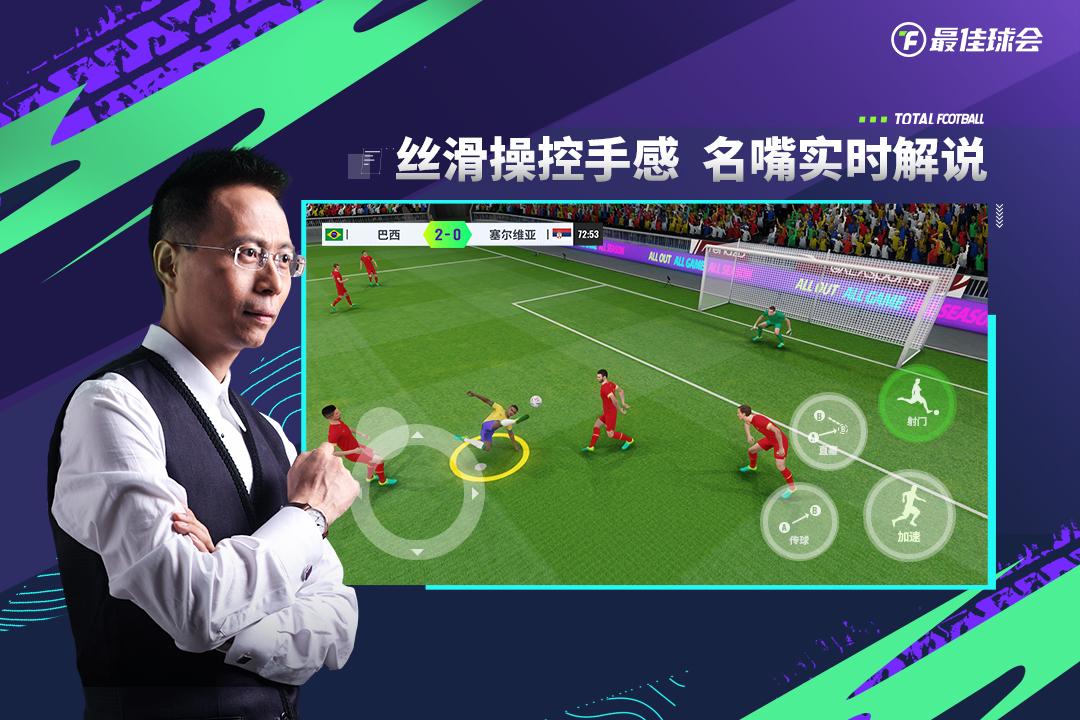 最佳球会九游版2.4.111 安卓版截图2