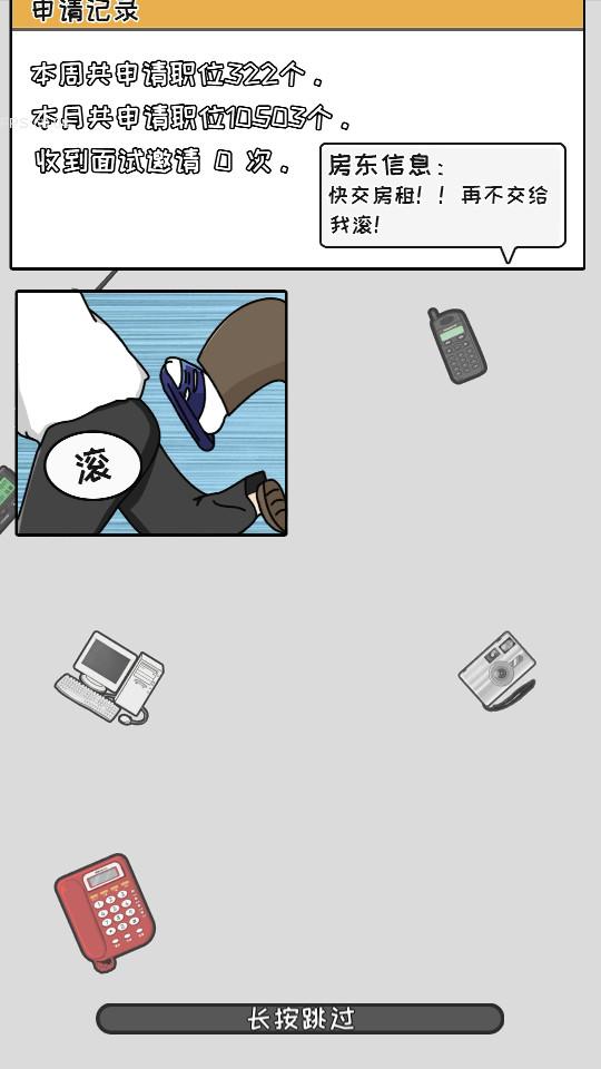 中国式富豪手游1.01.06 最新版截图2