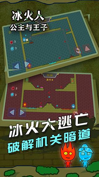 冰火人公主与王子游戏1.2.7安卓版截图2