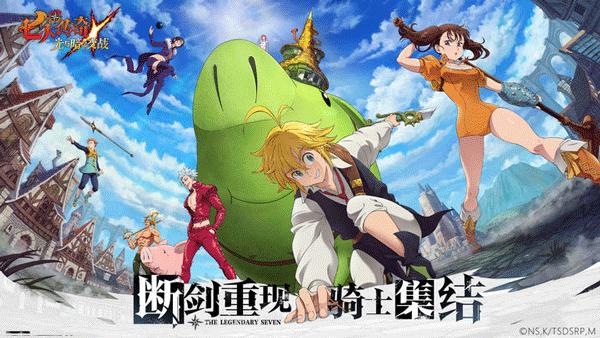 7DS七大罪起源国际版2.44.0 谷歌最新版截图2