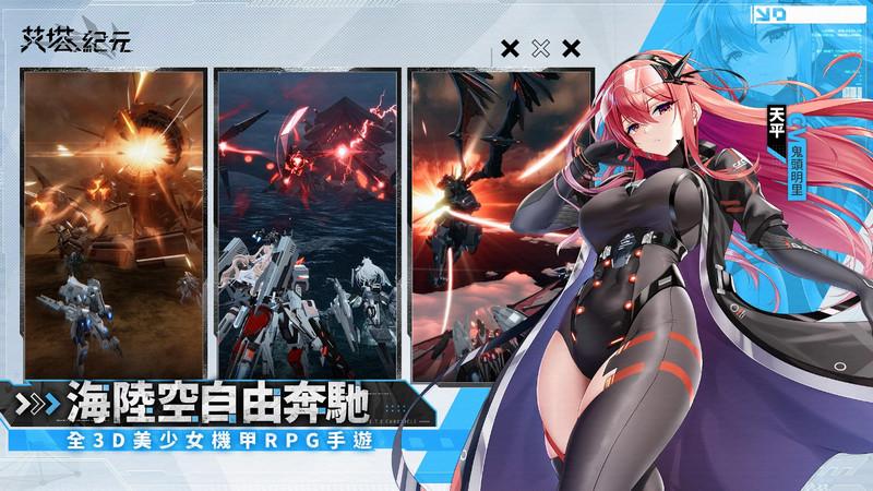 代号艾塔台服最新版(艾塔纪元)1.1.1 手机版截图1