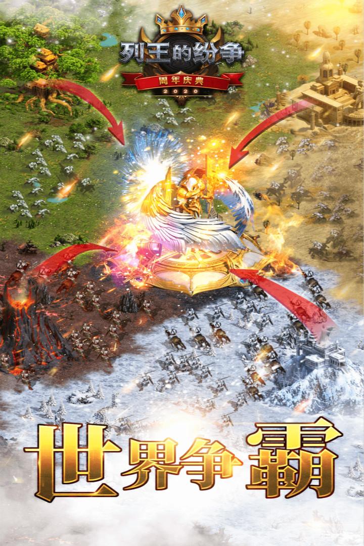 列王的纷争手游九游版10.06.0 安卓版截图0