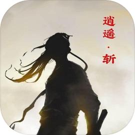逍遥斩手游官方版v1.0.1 最新版
