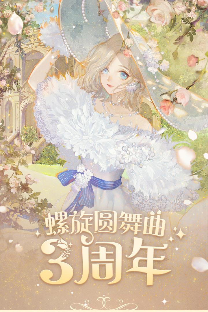 螺旋圆舞曲九游版5.2最新版截图2