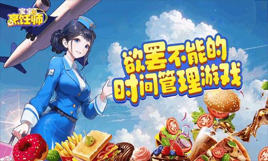 宝宝烹饪师游戏截图2