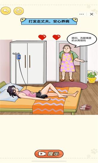 我是显眼包游戏截图2