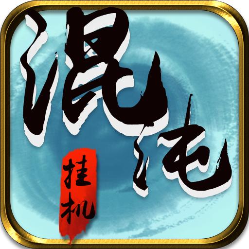 混沌挂机手游1.34 安卓最新版