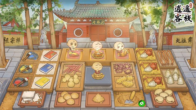 逍遥客栈手游官方版v1.5.6 公测版截图1