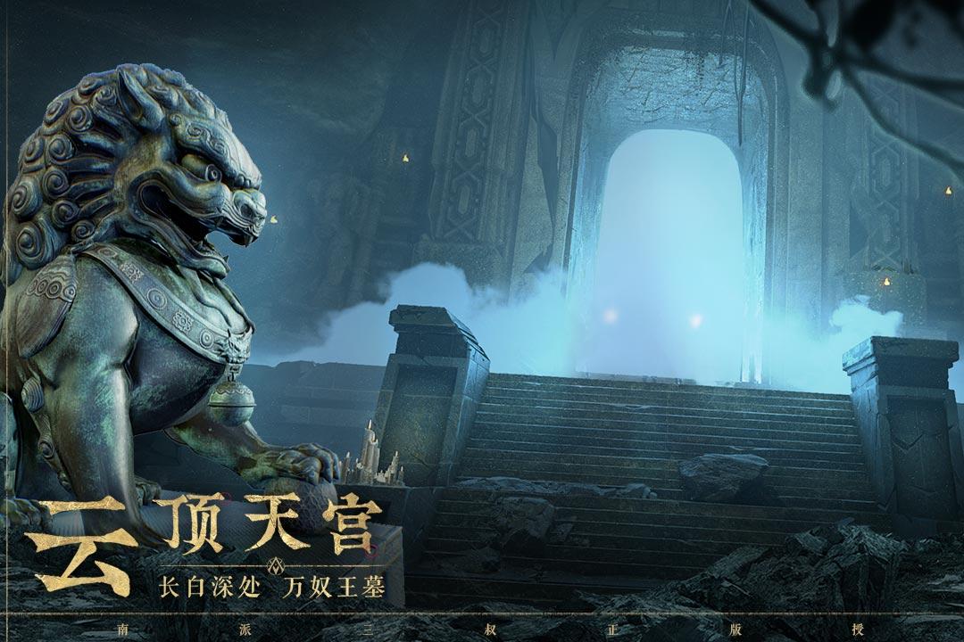 盗墓笔记启程测试服v1.0.2 最新安卓版截图3