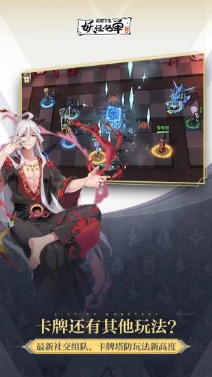 妖怪名单之前世今生最新版1.0.5.22 安卓最新版截图2