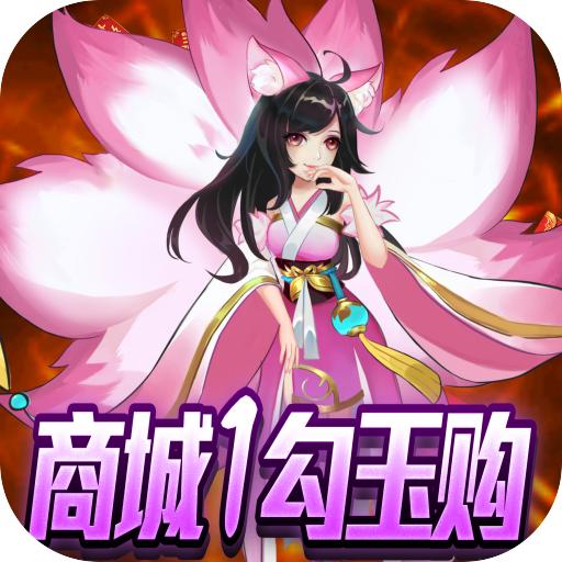 幻界传说任选UR神兽1.58.3 GM版