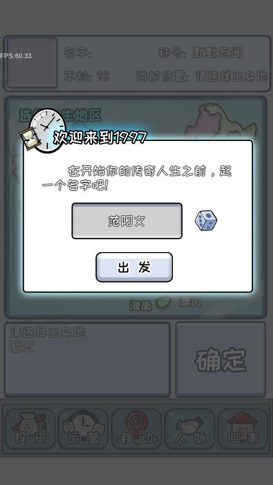 中国式富豪手游1.01.06 最新版截图1