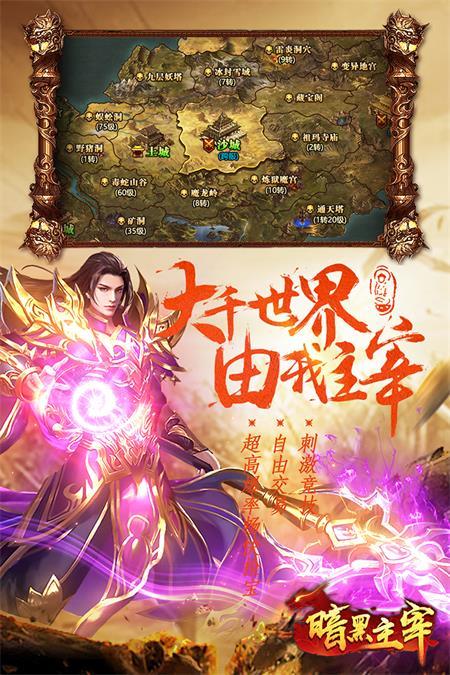 暗黑主宰传奇手游官方版v1.0.0.28.133  最新版截图3