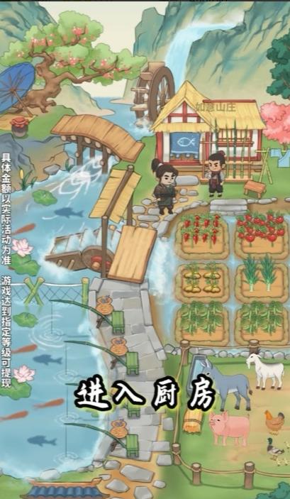 如意山庄游戏1.0.1 最新版截图3