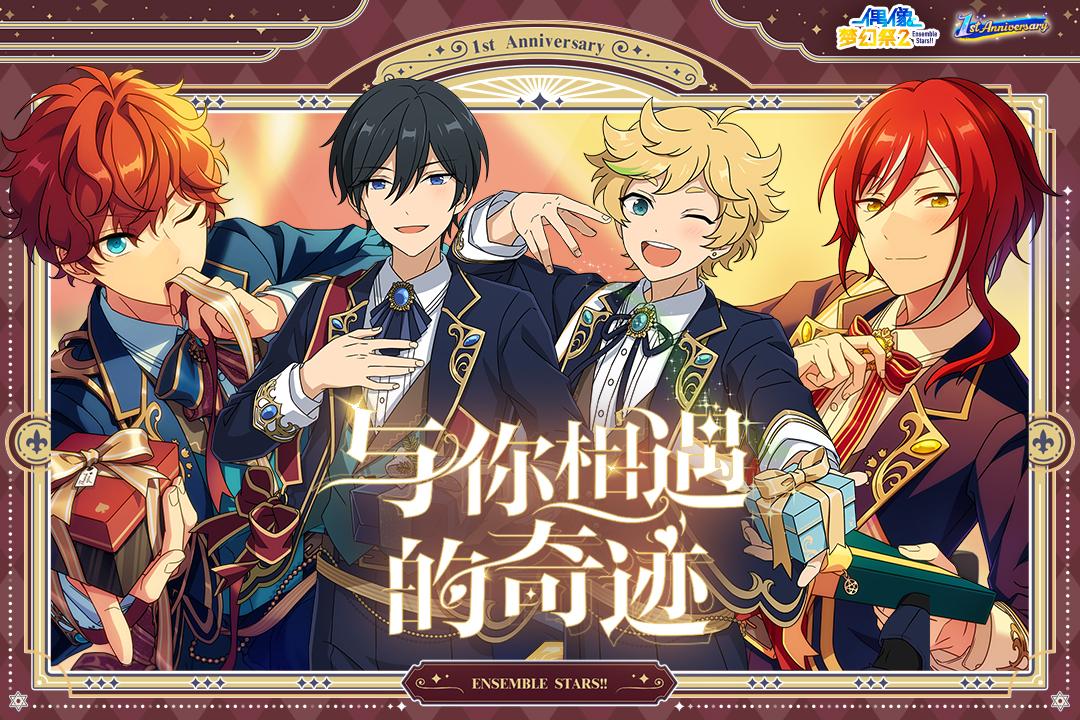 偶像梦幻祭2安卓手游3.1.6911 最新版截图0