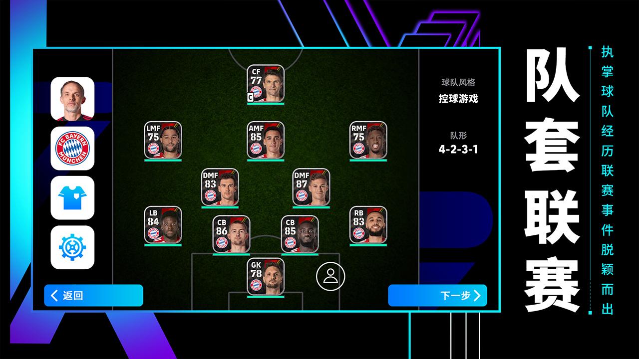 网易实况足球2024手游最新版8.6.0  最新版截图0