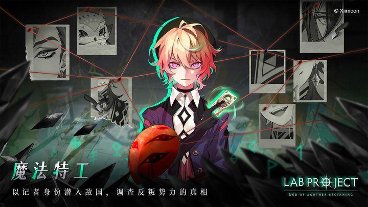 代号LaB手游公测版v0.3.0_hykb 官方版截图2